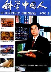 科学中国人封面 科学中国人封面